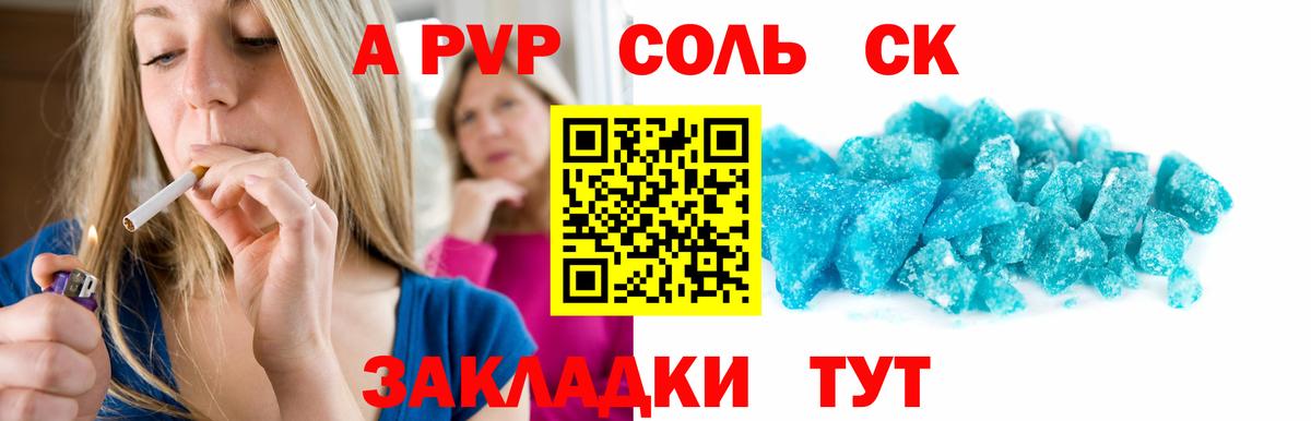 Alpha-PVP СК Ялта