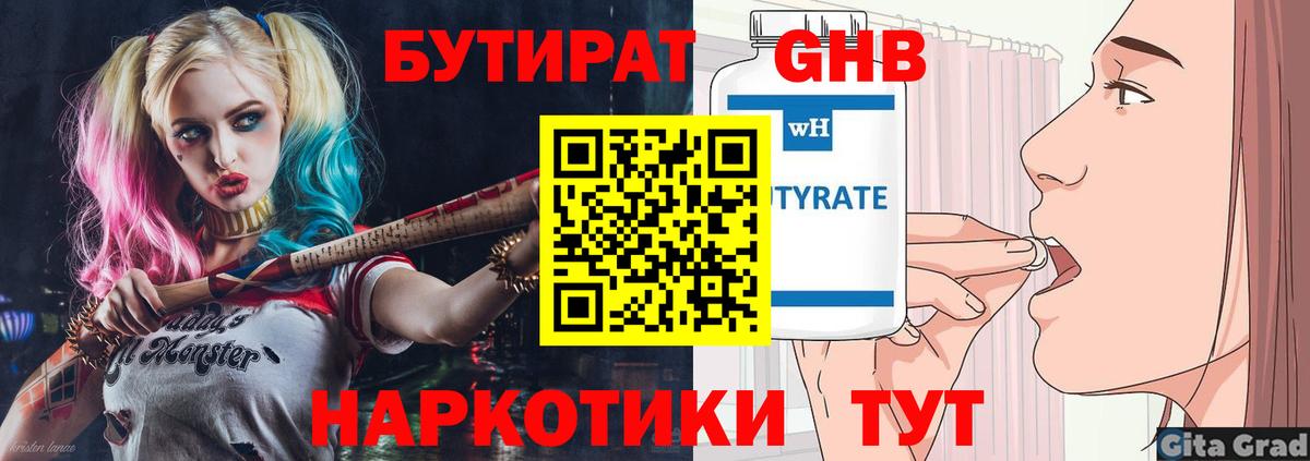 БУТИРАТ вода Ялта