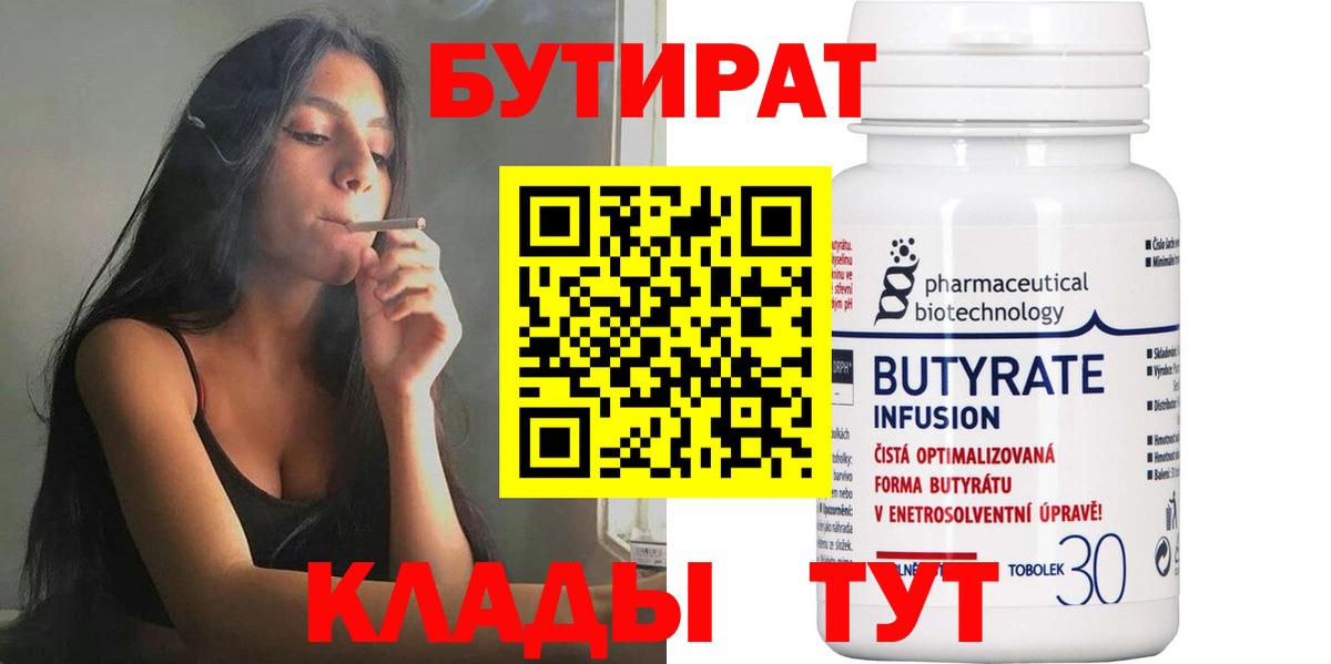 Бутират жидкий экстази  Вход с VPN  Ялта 