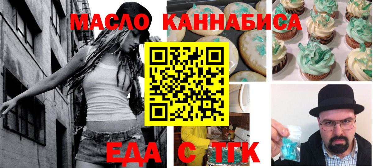 Еда ТГК конопля  Вход с VPN  Ялта 