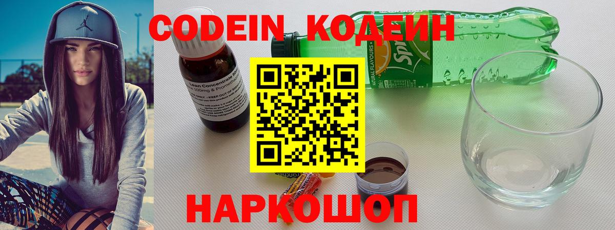 Ялта  Codein напиток Lean (лин)  Вход с VPN 