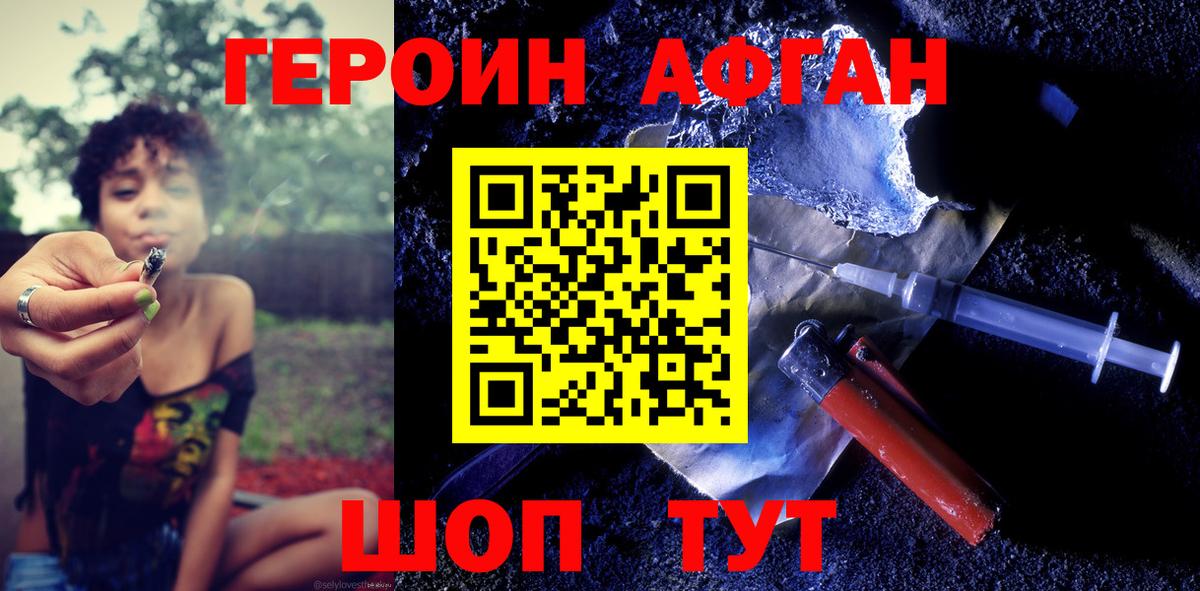 ГЕРОИН хмурый Ялта