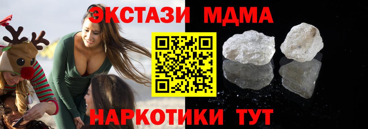 MDMA кристаллы Ялта