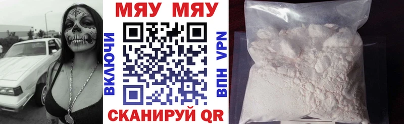 Меф мяу мяу  omg вход  Ялта 
