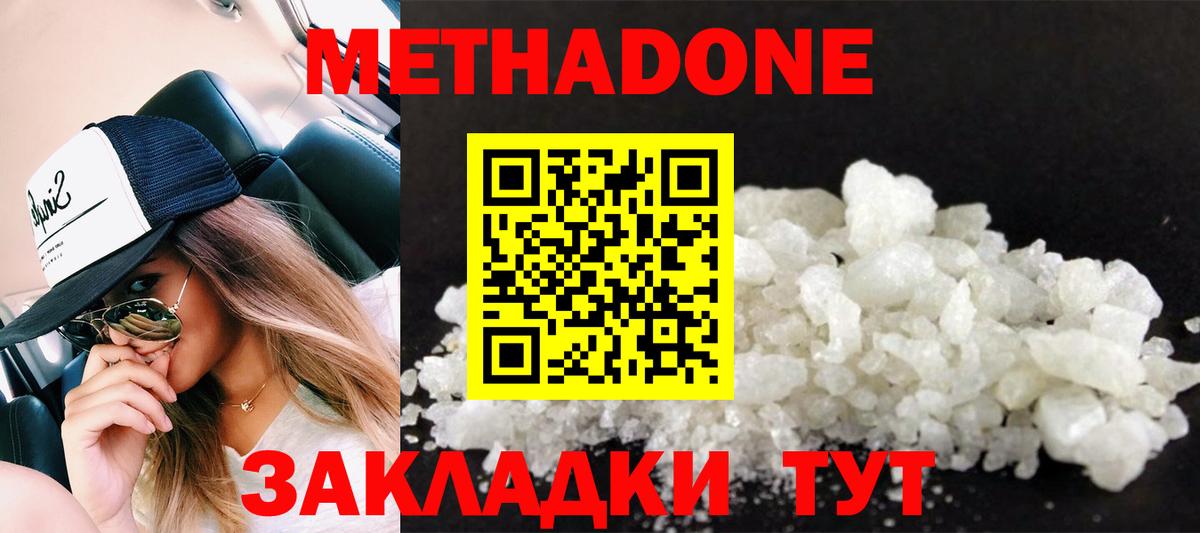 Ялта  МЕТАДОН мёд  МЕТАДОН кристалл  Вход с VPN 
